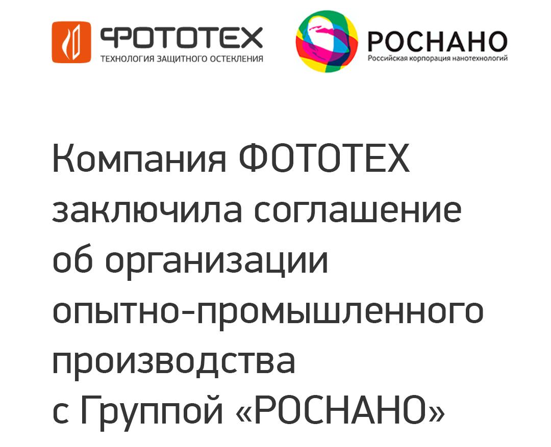 соглашение об организации опытно-промышленного производства